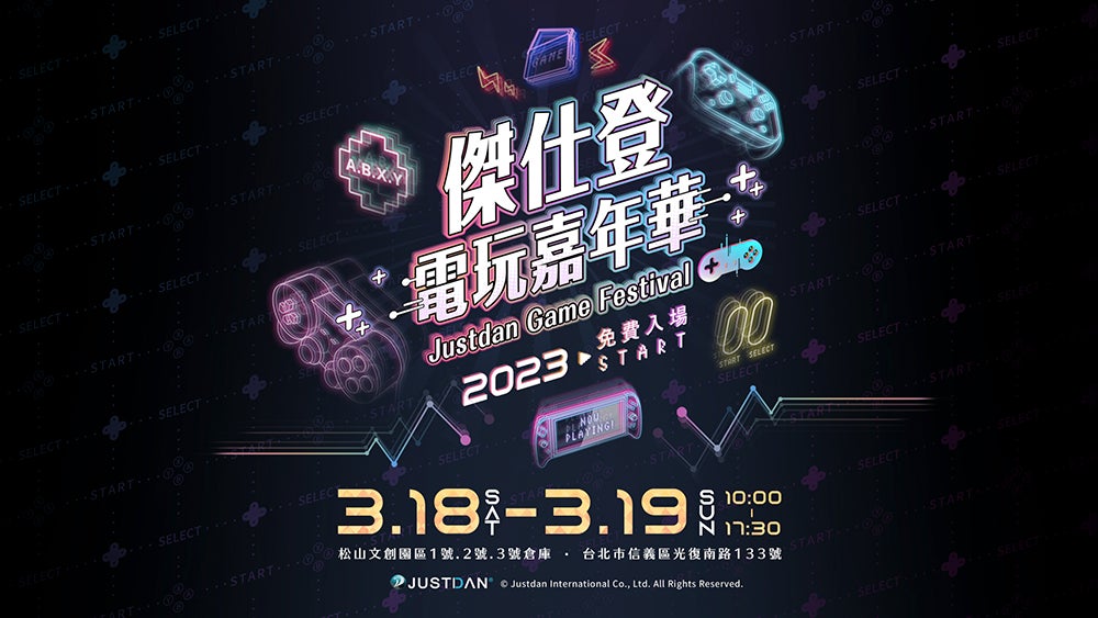 傑仕登電玩嘉年華 Justdan Game Festival 2023に出展いたします！