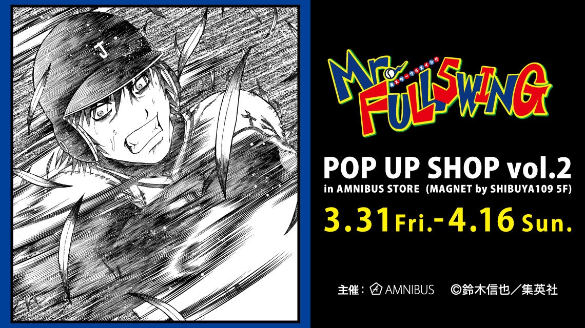 「『Mr.FULLSWING』 POP UP SHOP vol.2 in AMNIBUS STORE」の開催決定！