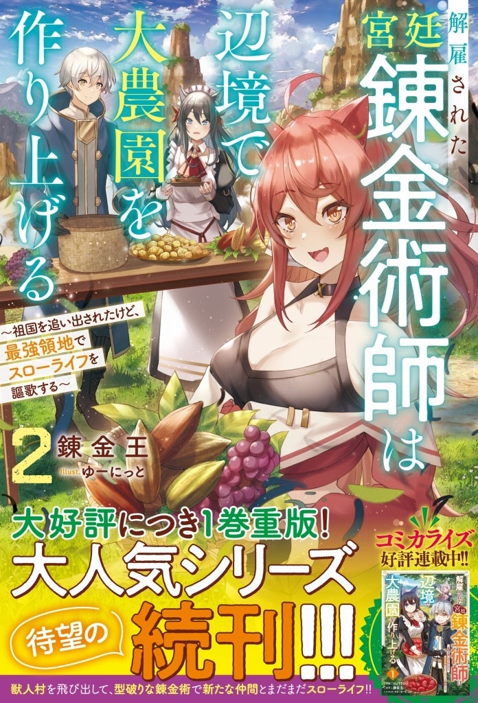 まだ見ぬ世界へ！男性向け異世界ファンタジー単行本『グラストNOVELS』最新刊3点3月24日（金）発売！