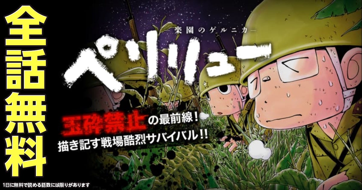 「LINEマンガ」本日よりwebtoon作品『人類討伐』の先行配信がスタート！