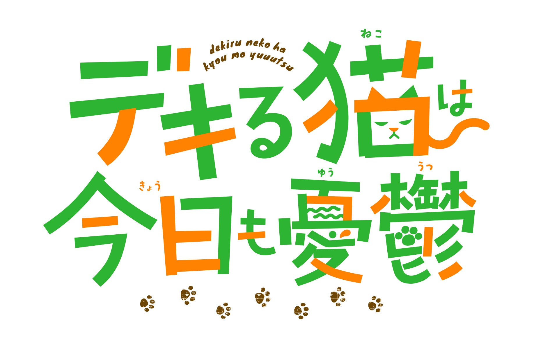2023年7月放送 アニメ「デキる猫は今日も憂鬱」の諭吉の着ぐるみがAnimeJapan 2023 フロンティアワークスブースに登場！