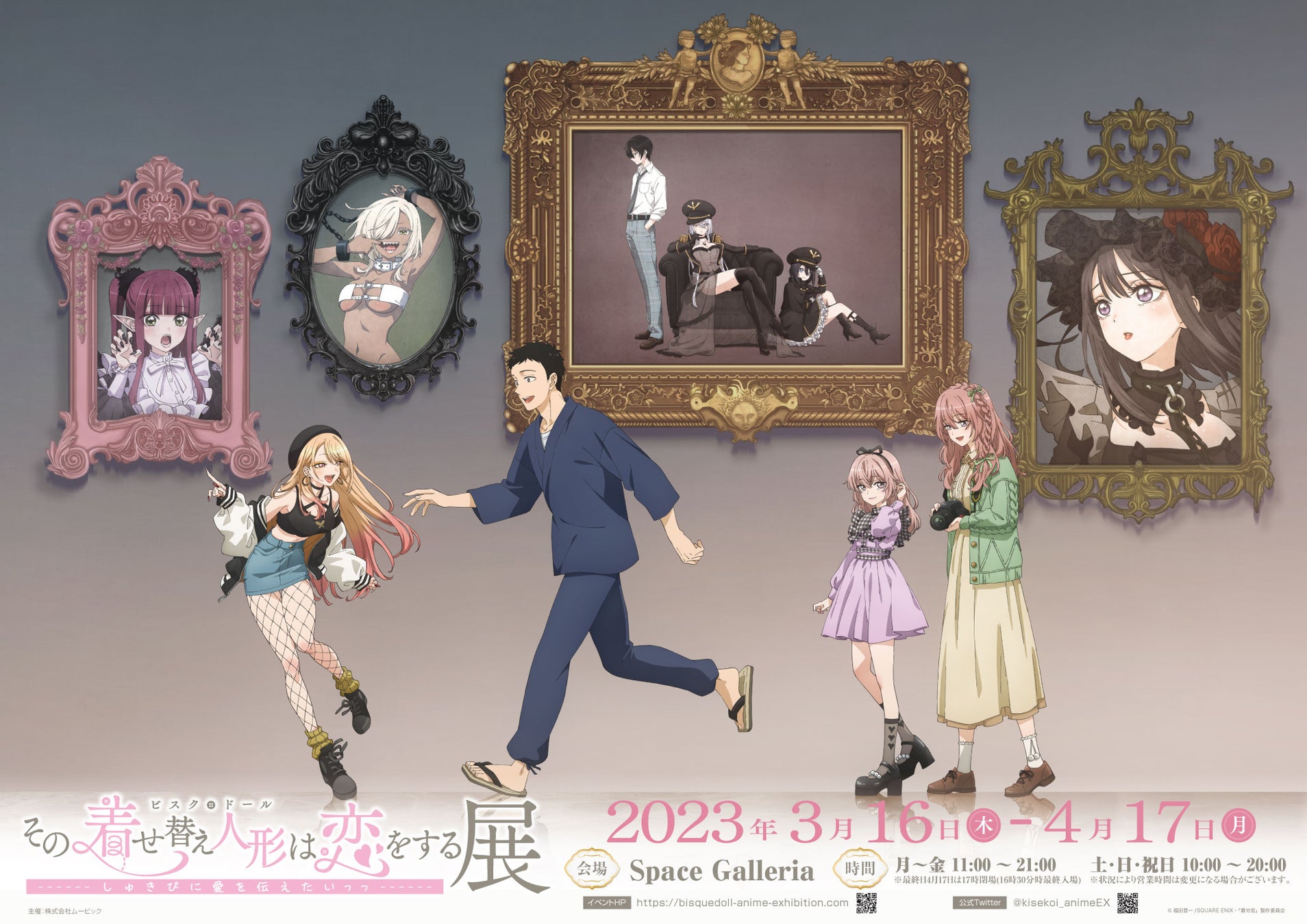 TVアニメ放送1周年記念『その着せ替え人形は恋をする展』4月17日までアニメイト池袋本店8F Space Galleriaで開催中！