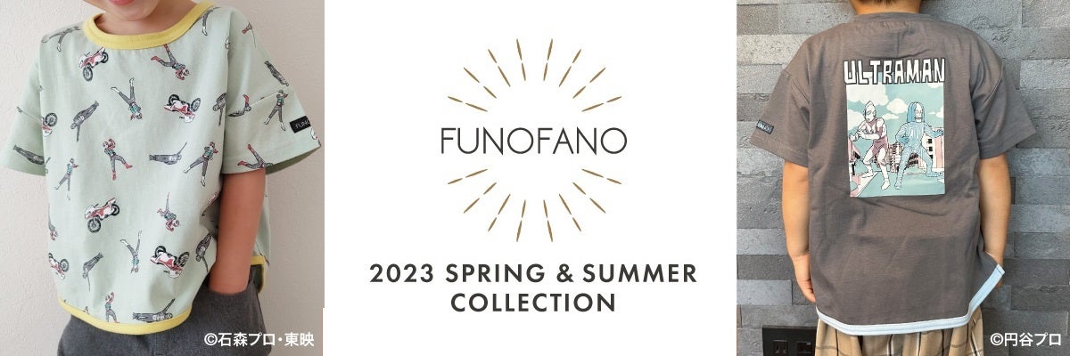 キャラクターアパレルをオシャレに！新こども服ブランド「FUNOFANO（フノファノ）」が登場！