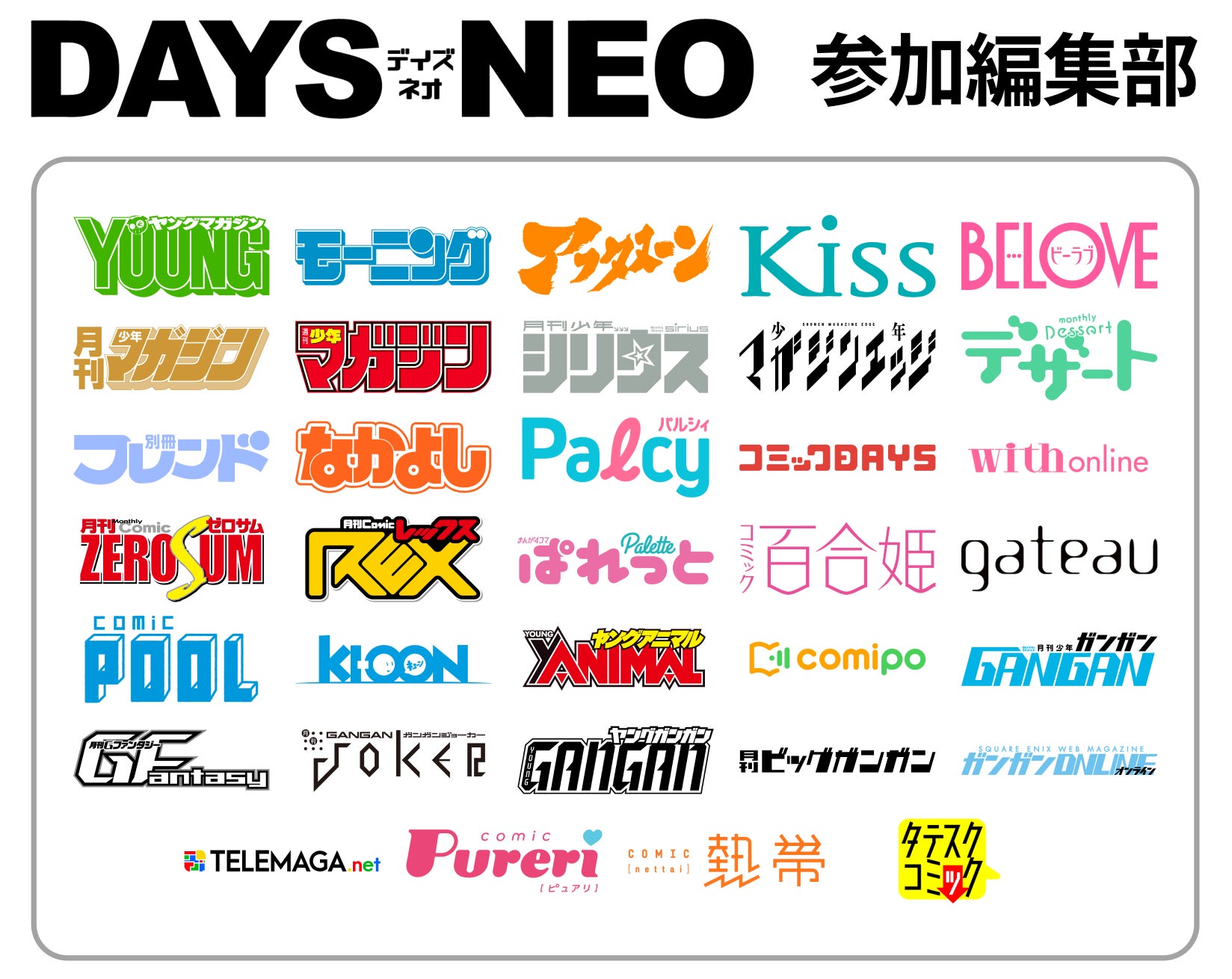 講談社「DAYS NEO」にマイクロマガジン社の5編集部が期間限定で参入中！