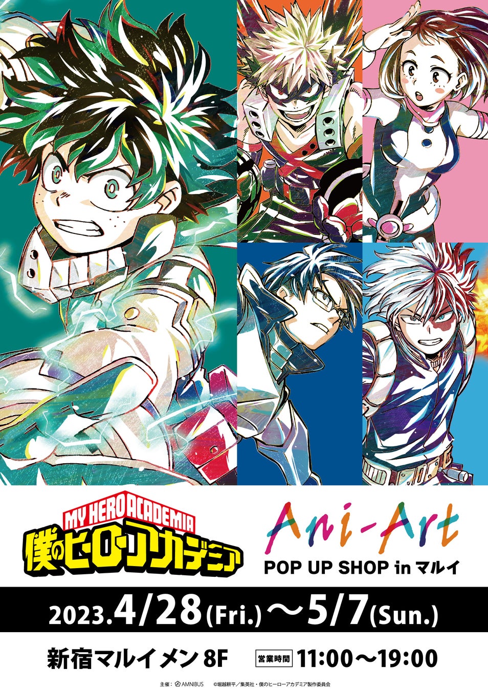TVアニメ『僕のヒーローアカデミア』のイベント「『僕のヒーローアカデミア』Ani-Art POP UP SHOP in マルイ」の開催が決定！