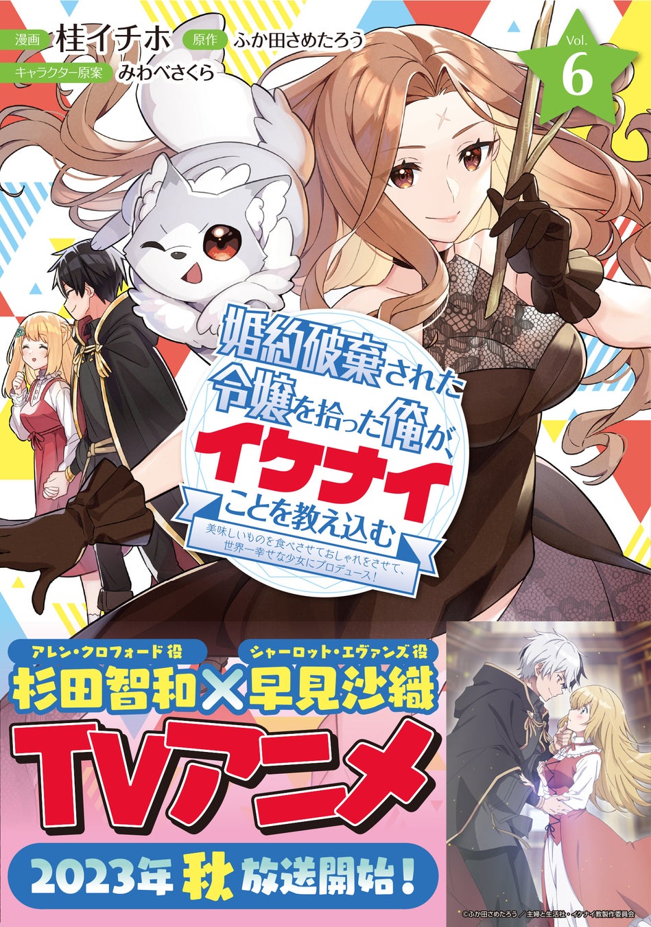 〈新刊情報〉PASH! 文庫／TVアニメ4月より放送中！『くまクマ熊ベアー６』4月7日(金)発売