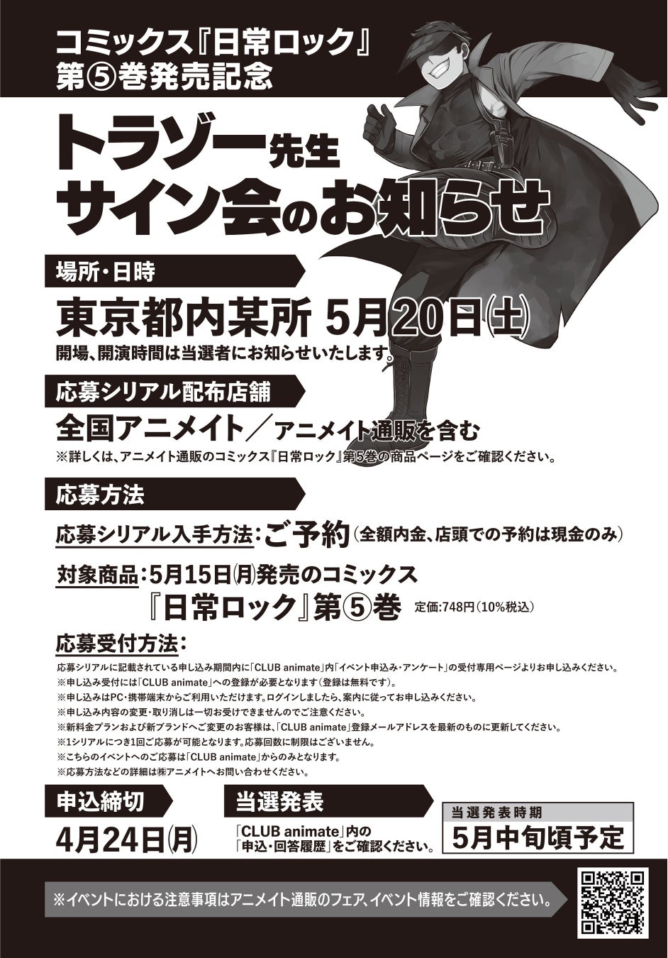 LINEマンガ10周年記念！10年間のスペシャルランキング発表総合人気ランキングに加えコメント数、おすすめ数、いいね数などのランキングを公開