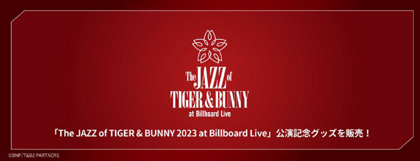 『The JAZZ of TIGER & BUNNY 2023 at Billboard Live』
公演記念グッズを期間限定販売！