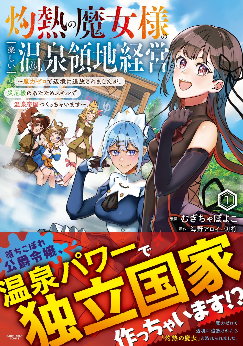 <TVアニメ配信中>『ヤマノススメ』コミックス第23巻4月12日(水)発売