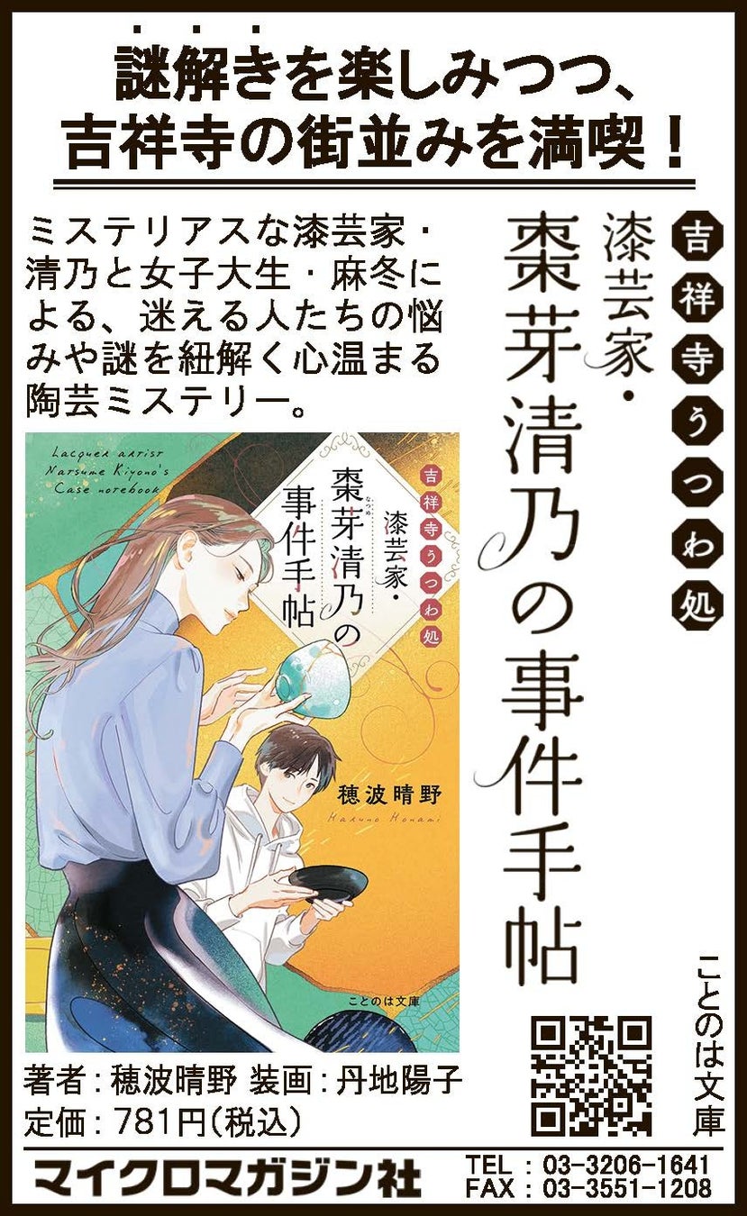 甘く危険なイメージソングついに解禁!鳥海ペドロ『蝶か犯か』×二段優希「蝶の戯れ」完成&漫画MV公開!