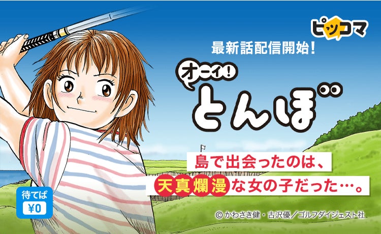 服飾雑貨メーカー川辺株式会社　サステナブル素材を使用した　ドラえもん リボーンコットン タオルハンカチを発売！