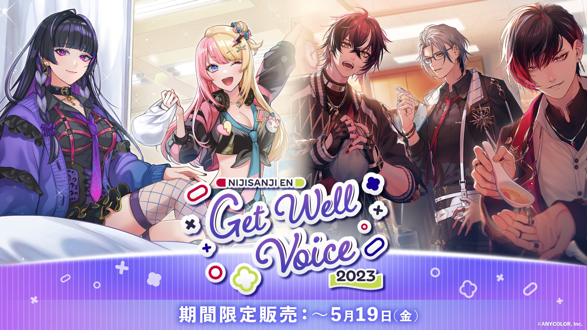 NIJISANJI EN「Get Well Voice 2023」が2023年4月24日(月)11時(JST)からにじストア・ENストアにて同時販売開始！