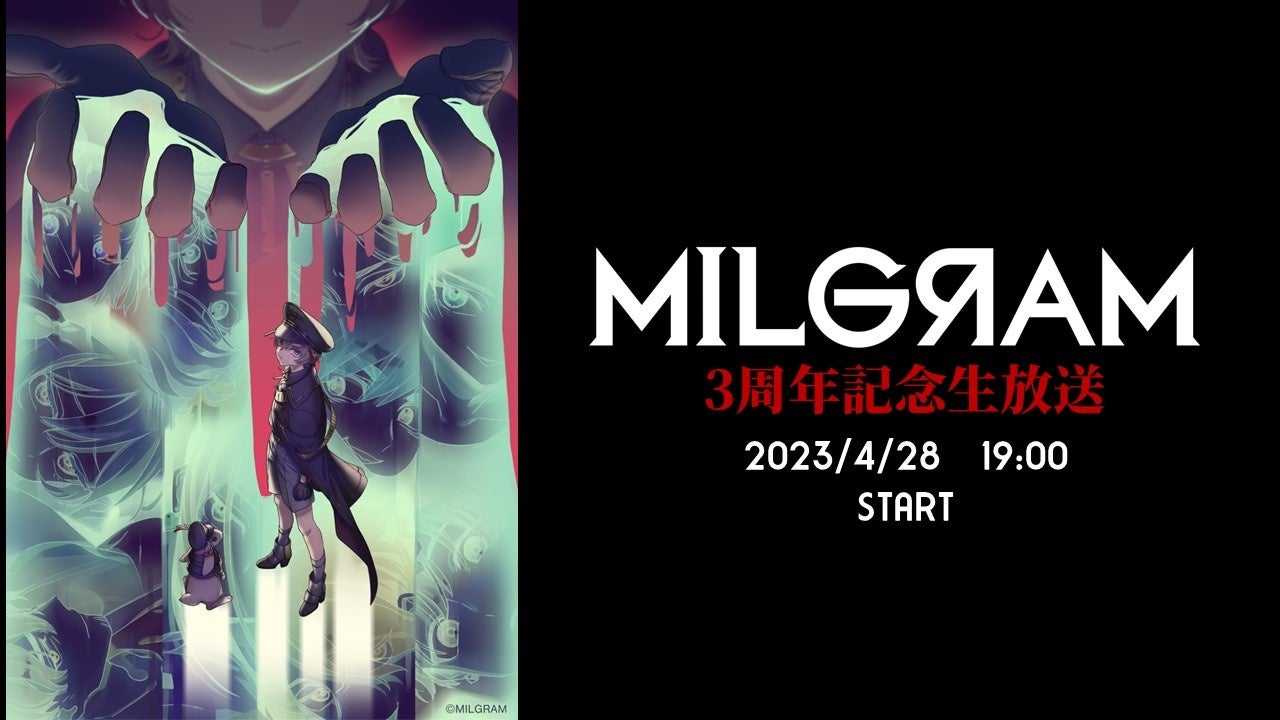 『MILGRAM-ミルグラム-』、天海友梨奈、香里有佐、仲村宗悟出演のプロジェクト始動3周年記念生放送の開催が決定