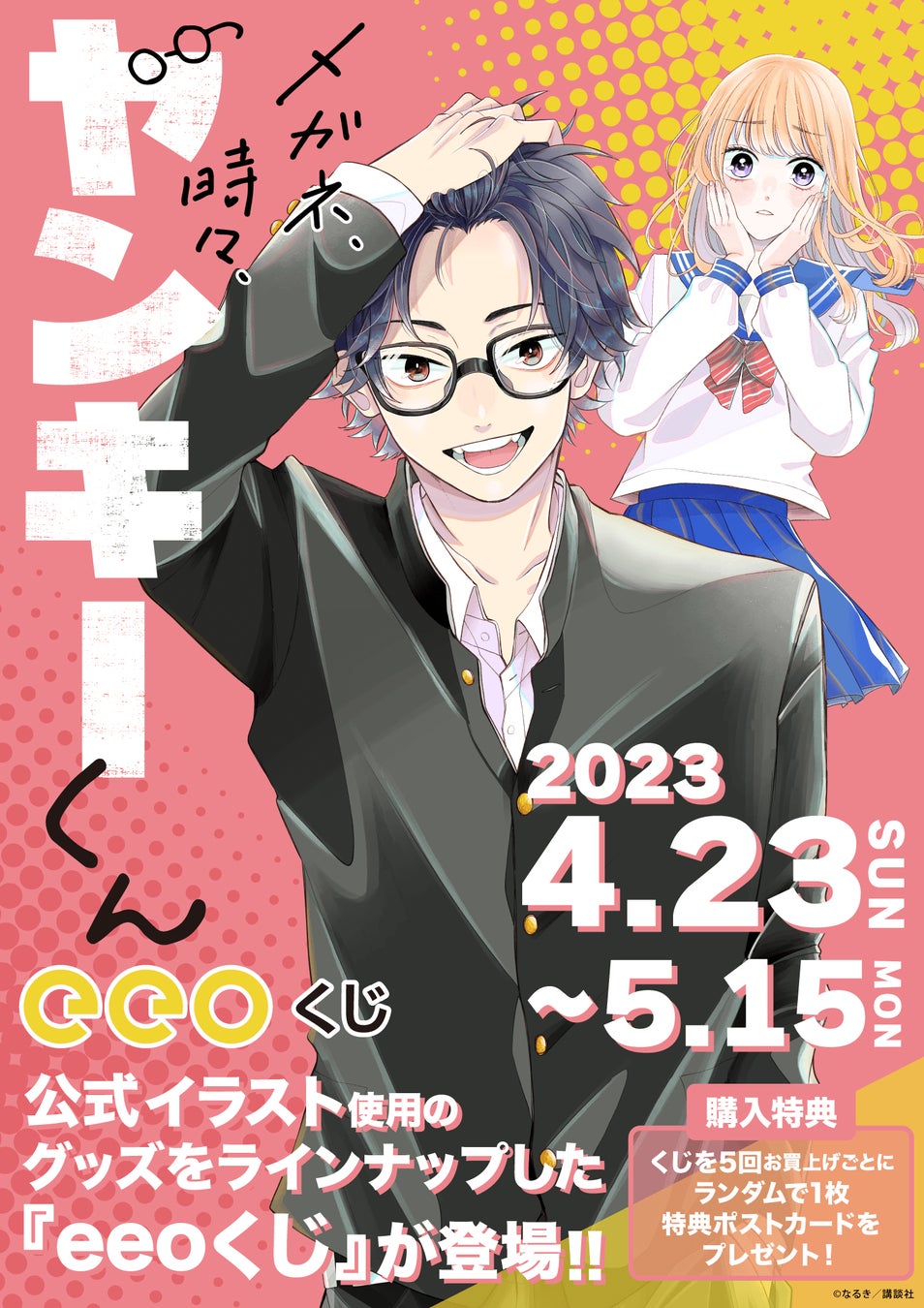 2023年10月 鴨の音 第四夜 開催決定！　出演者は小野賢章、佐倉綾音、三石琴乃、中井和哉