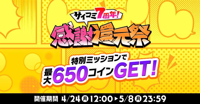 一途ワンコ系新人俳優×隠れビッチ系人気俳優『推しの桂真くんにガチ恋してます』が4／25からマンガParkで新連載開始！　コイン配布の新連載記念キャンペーンも実施！