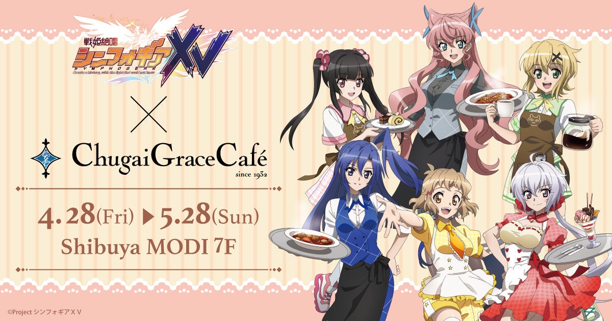 「『戦姫絶唱シンフォギアXV』× Chugai Grace Cafe」コラボカフェが渋谷で開催！「S2CAトライバースト ドーナツパフェ」や、響たち6人の描き下ろしを使用した新作グッズなどが登場！