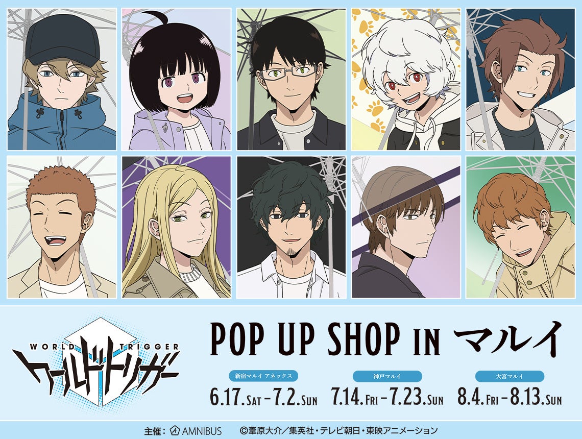 TVアニメ「ワールドトリガー」のイベント「ワールドトリガー POP UP SHOP in マルイ」の開催が決定！