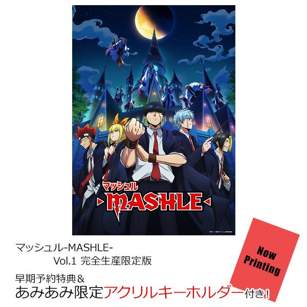 『マッシュル-MASHLE- Vol.1 完全生産限定版』Blu-ray / DVDが、あみあみ限定特典付きでご案内中！