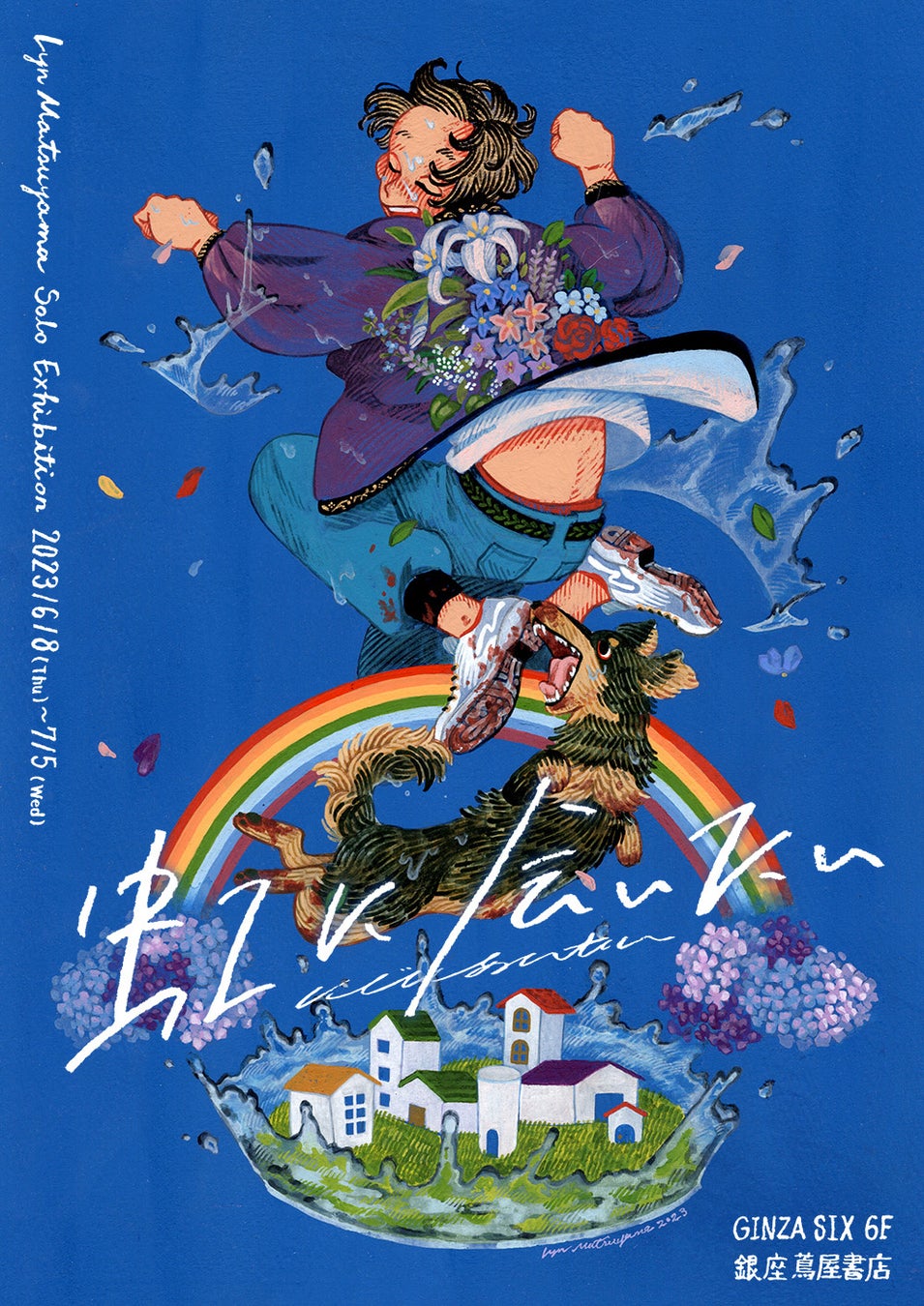 【銀座 蔦屋書店】イラストレーター末山りん作品展「虹に会いたい」を6月8日（木）より開催。