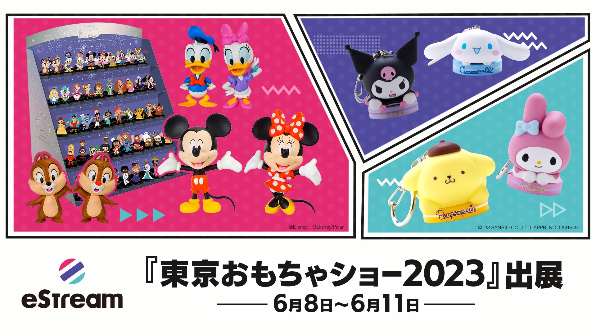 eStream、「東京おもちゃショー2023」にブース出展決定！ディズニー創立100周年限定ミニフィギュアコレクションやキャッシュレスフィギュア「きゃらぺいっ！」の新作を初公開！