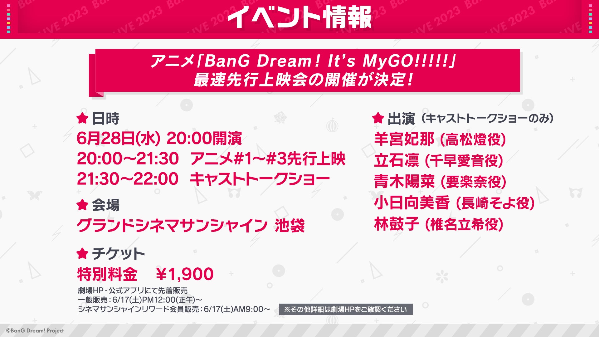 アニメ「BanG Dream! It’s MyGO!!!!!」最速先行上映会の開催が決定！