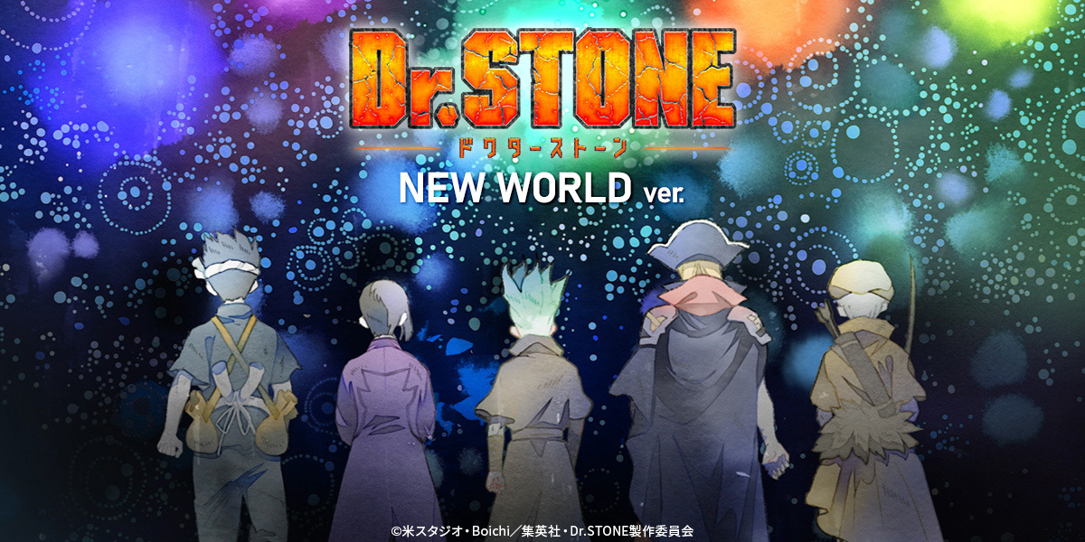 TVアニメ『Dr.STONE NEW WORLD』の劇中シーンや
OP・EDイラストを使用した商品を
6月19日(月)よりトムスショップにて予約販売開始！