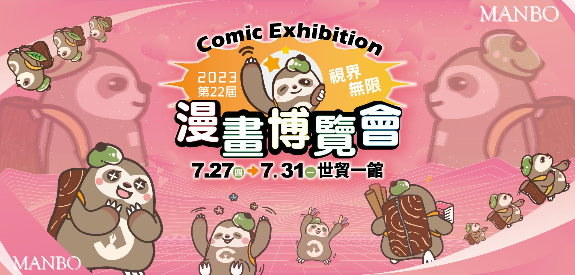 台湾最大級の漫画・アニメの祭典「漫画博覧会（コミック・エキシビジョン）」に初出展