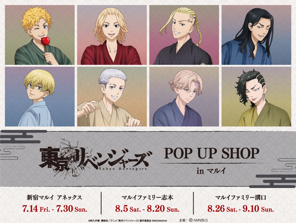 TVアニメ『東京リベンジャーズ』のイベント「TVアニメ『東京リベンジャーズ』 POP UP SHOP in マルイ」の開催が決定！