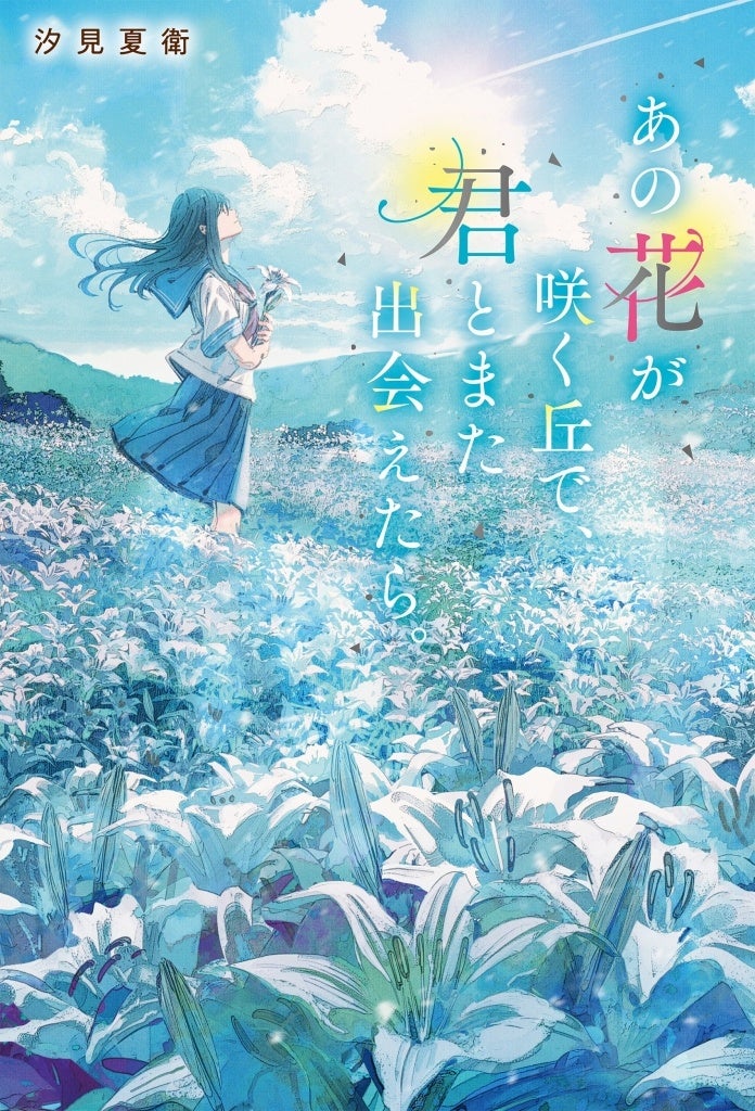 胸キュン・ドキドキ・切ない恋・感動…珠玉のエンタメ小説『ケータイ小説文庫』最新刊は6月25日（日）全国書店にて発売開始! !