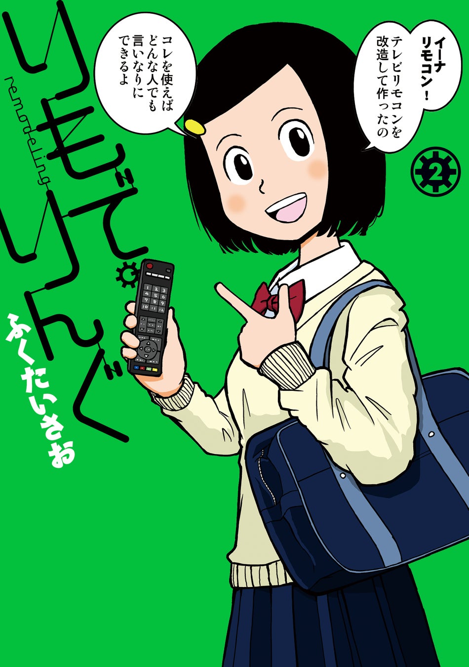 「僕に勝ったらえ〇ちさせてあげよっか？」会田小路ちょこぷでぃんぐ『雀荘に行ったら脱衣麻雀よりすごいことになってしまった』が6月30日発売！