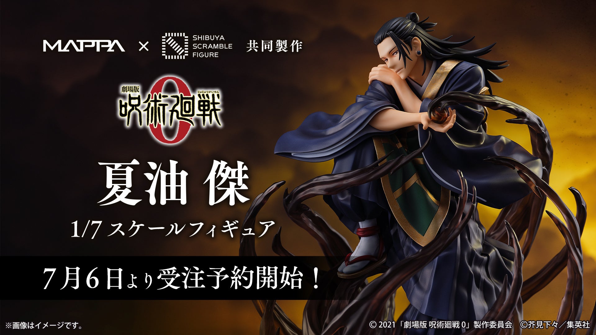 SHIBUYA SCRAMBLE FIGURE、『劇場版 呪術廻戦 0』より「夏油傑」を本日7月6日（木）18：00から予約販売開始！