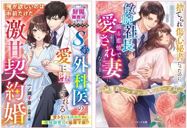 オトナ女子向け恋愛小説「ベリーズ文庫」新刊は7月10日(月) 全国書店にて発売開始！