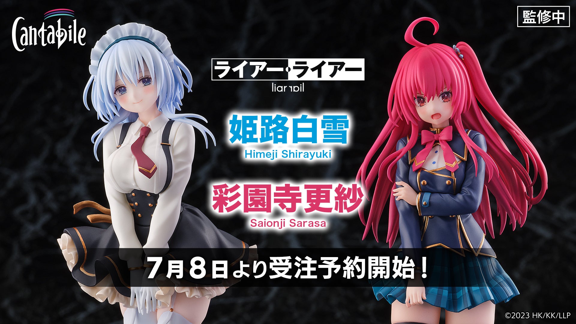 eStream発の新フィギュアブランド「Cantabile」、TVアニメ『ライアー・ライアー』より「彩園寺更紗」と「姫路白雪」を本日2023年7月8日（土）10時より2体同時予約販売を開始！