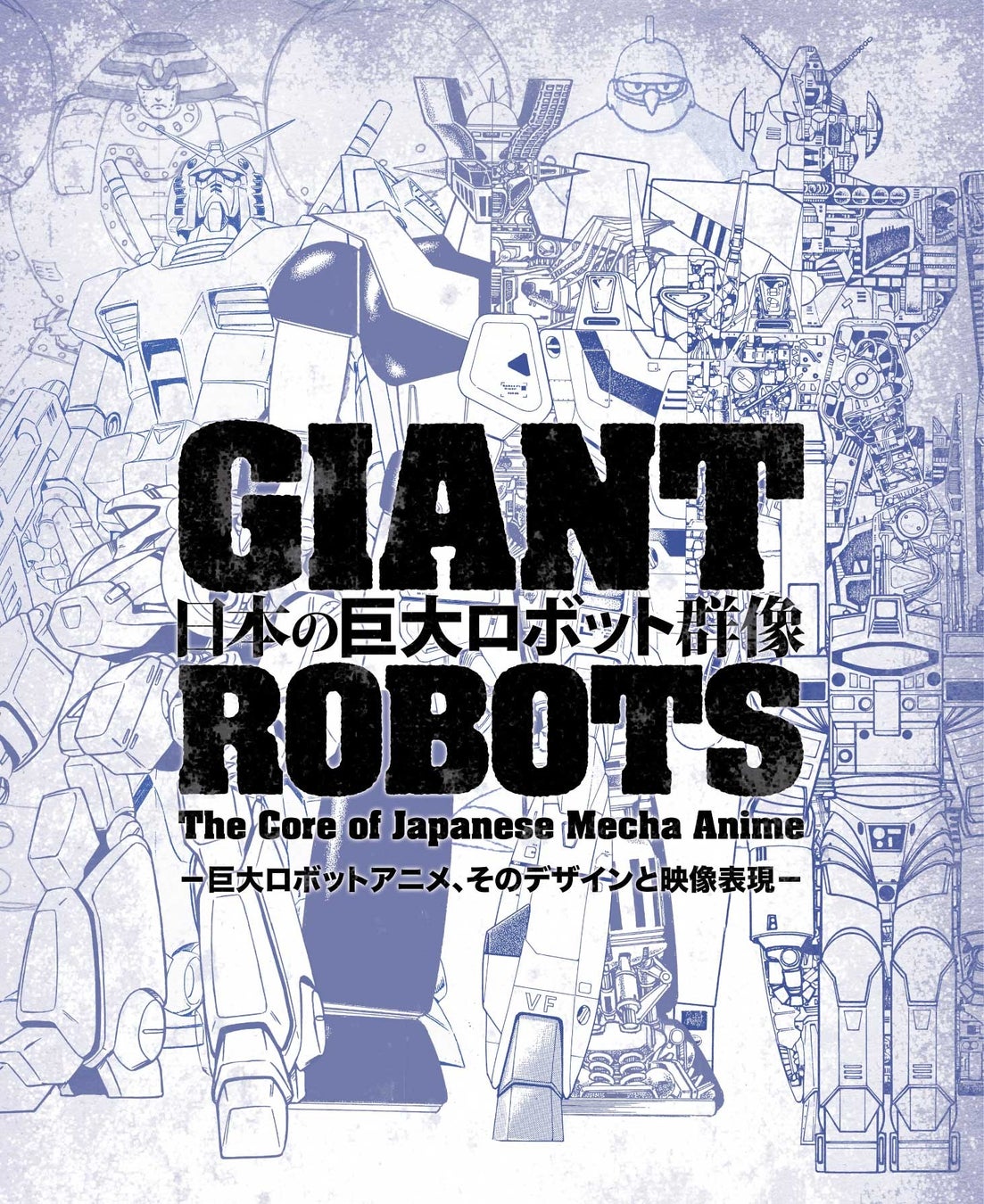 銀河万丈＆水樹奈々が音声ガイドナレーションに決定！「巨大ロボットとは何か」を問いかけるかつてない展覧会『日本の巨大ロボット群像』