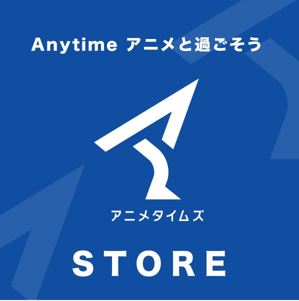 日本の大人気アニメグッズが世界中で購入可能に！アニメ専門チャンネル『アニメタイムズ』が展開する越境ECショップ「アニメタイムズストア」が世界約120の国と地域でオープン決定！