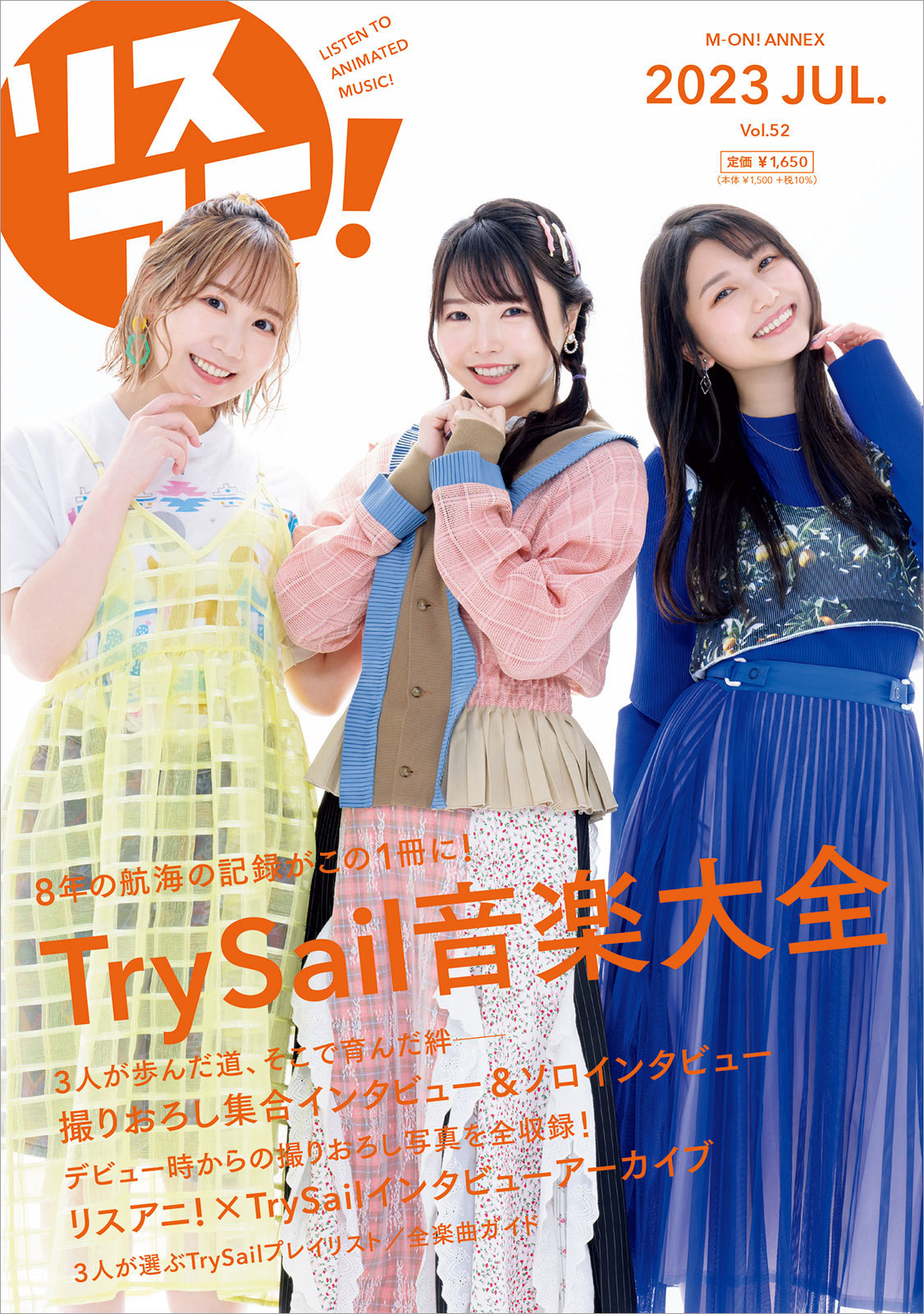 1冊まるごとTrySailを大特集した
「リスアニ！Vol.52 TrySail音楽大全」
本日7月21日（金）発売！