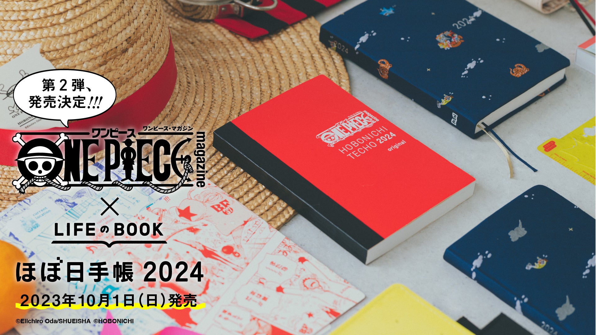 『ONE PIECE magazine』×ほぼ日手帳、2年目のコラボレーションが決定！366日『ONE PIECE』の言葉と過ごせる手帳や文具を、10月1日に発売。