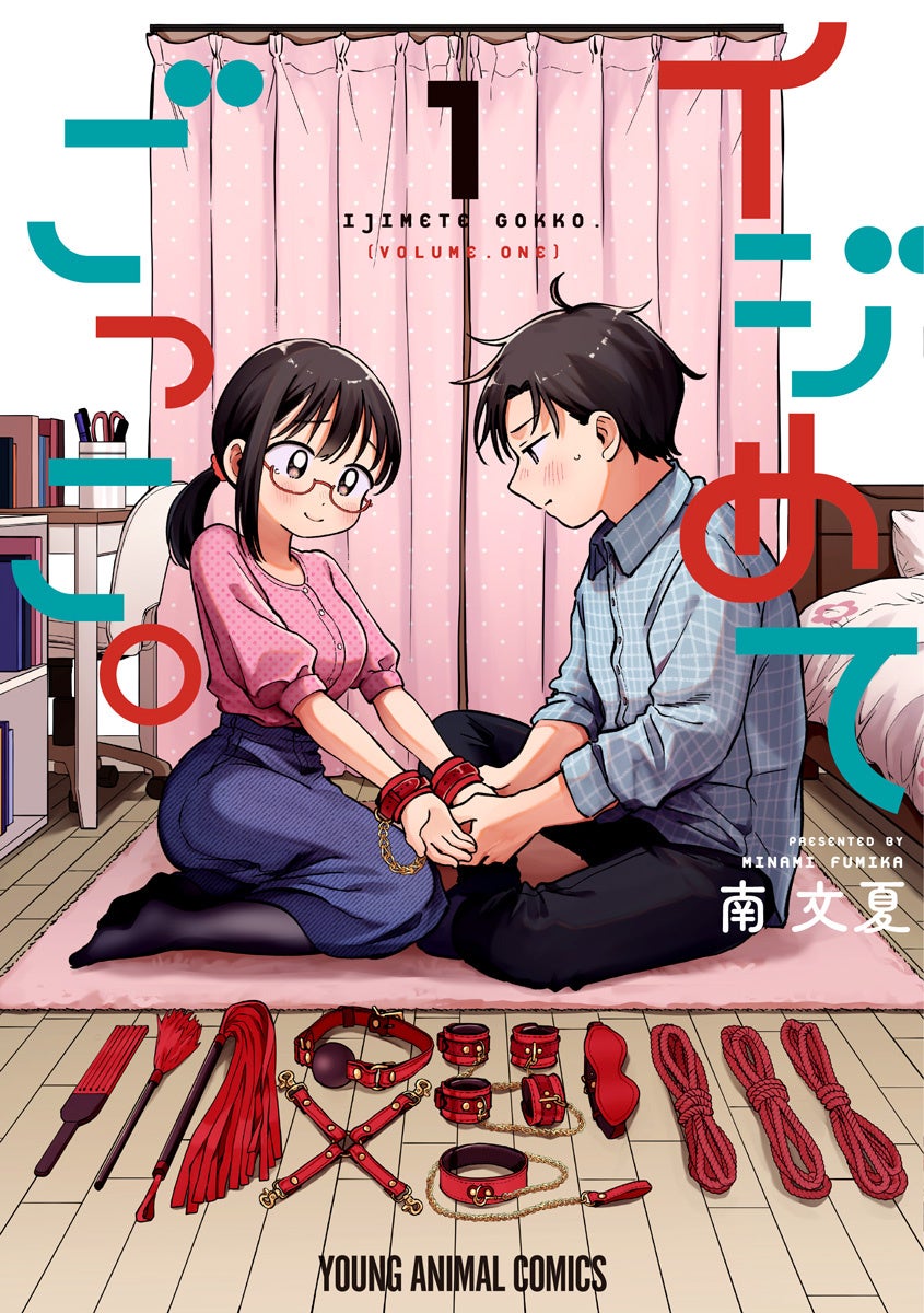 【新刊】「結婚するほどじゃない女」の烙印を押されたアラサー女が人生をリノベーションするために戦う物語『自己肯定感が低いので人生リノベします 「選ばれない女」の婚活奮闘記』7/28発売