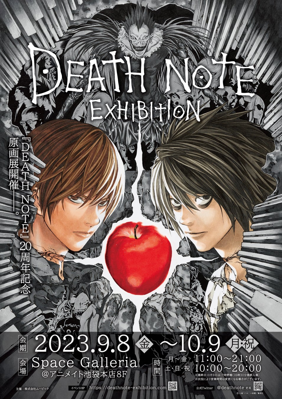 連載開始20周年を迎える『DEATH NOTE』の原画展『DEATH NOTE EXHIBITION』　東京・大阪にて開催！