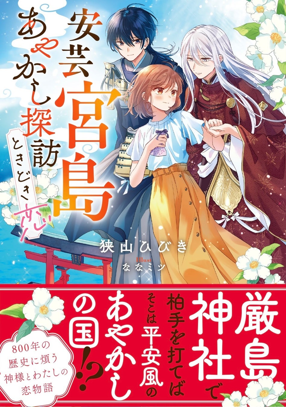 〈新刊情報〉PASH! コミックス／島袋全優、激賞！新機軸歴史ファンタジー『項羽と劉邦、あと田中７』8/4(金)発売