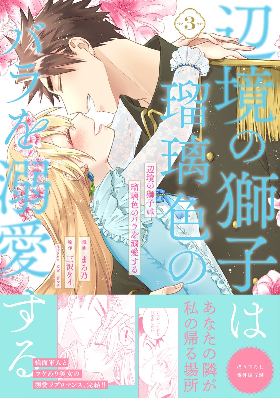 〈新刊情報〉PASH! ブックス／アニメ2023年秋放送開始！大ボリュームの特別版『婚約破棄された令嬢を拾った俺が、イケナイことを教え込む SS集』8/4(金)発売