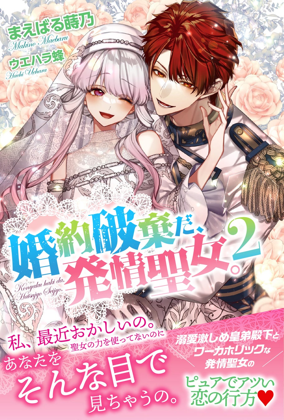 〈新刊情報〉PASH! ブックス／その暗殺術は人を救う!?『元暗殺者、転生して貴族の令嬢になりました。2』8/4(金)発売