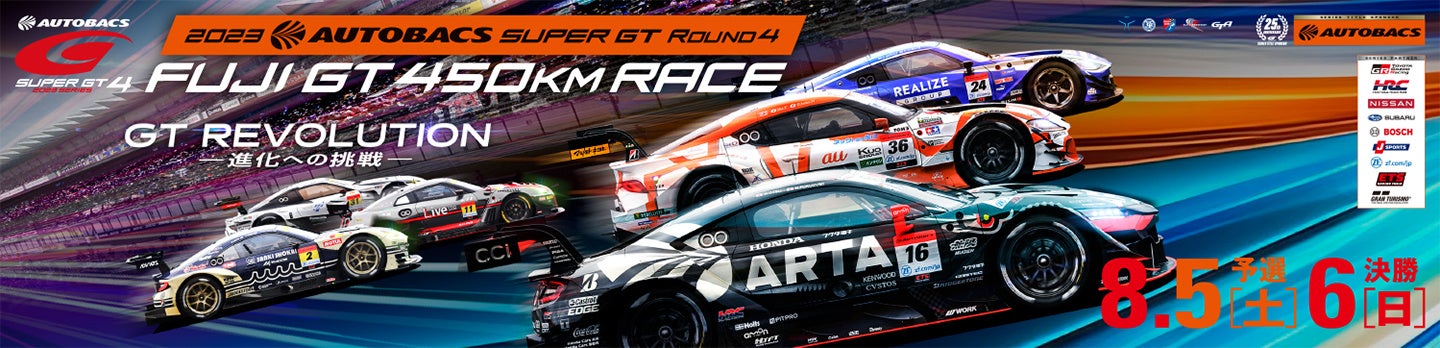 8月5日(土)、8月6日(日)に開催する2023 AUTOBACS SUPER GT Round 4 FUJI GT450KM RACEで開催するイベント内容を公開!