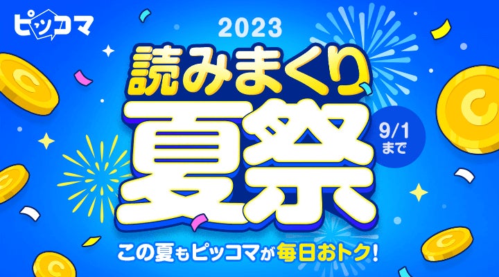 【Renta!】『BLやおいの日2023　やおい山お散歩スタンプラリー』開始！