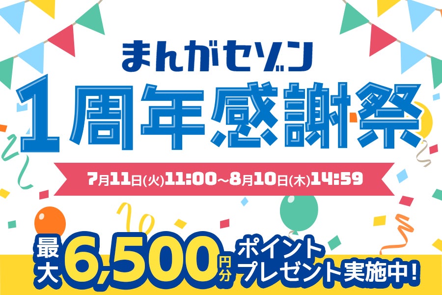 台湾マンガと台湾雑貨をお楽しみいただける『台湾漫画雑貨フェア』を大阪のあべのハルカス近鉄本店にて、期間限定で開催いたします！