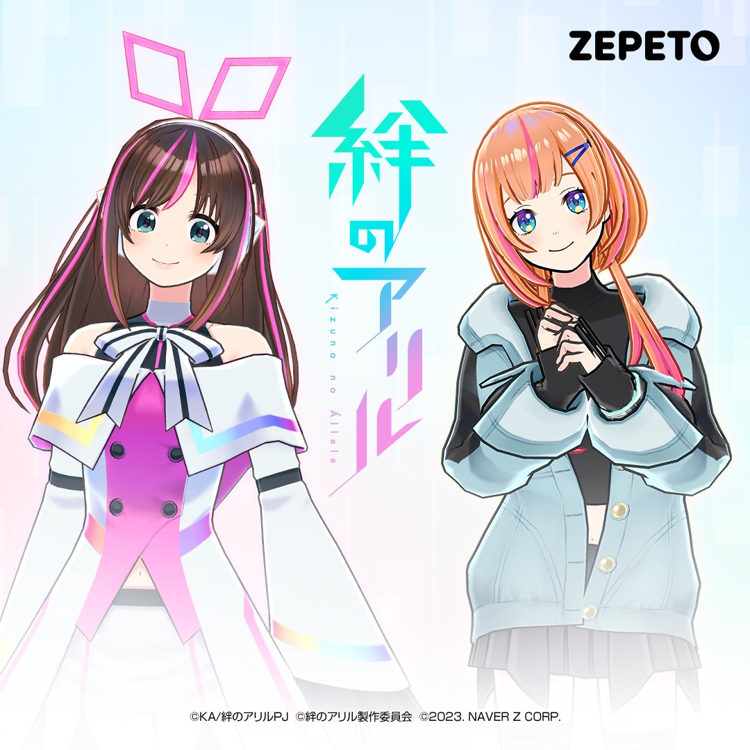 TVアニメ『絆のアリル』がZEPETOに参戦！ミラクによるライブ配信とキャラクターになりきれる2Dアバターアイテムが発売！