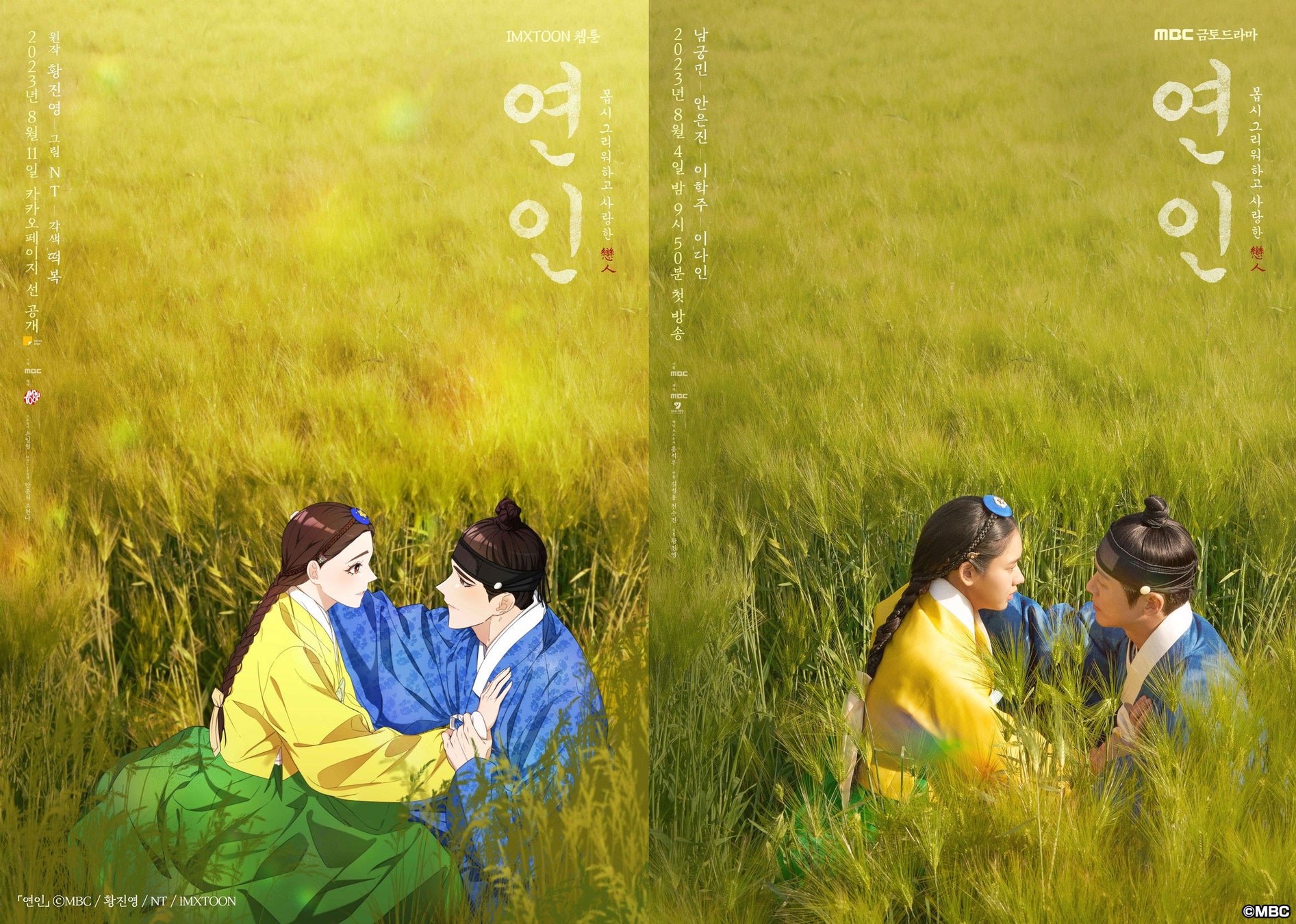 本日より韓国で放送開始の期待作！ナムグン・ミン主演の新ドラマ『恋人』(原題)がIMXプロデュースでWEBTOON化！