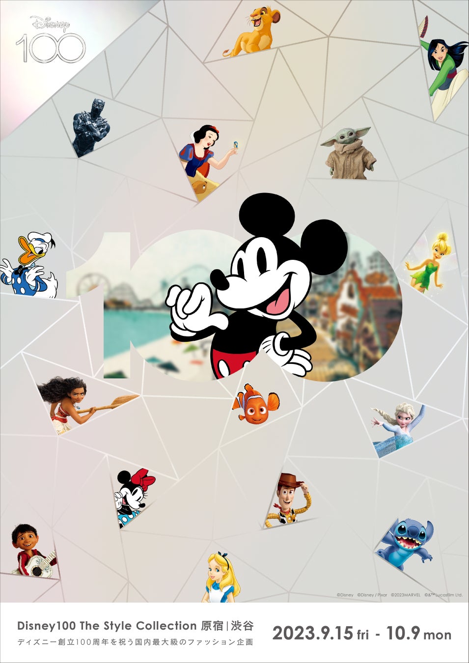 ラフォーレ原宿、エリア最大級となるファッションイベント「Disney100 The Style Collection 原宿｜渋谷」をディズニー創立 100 周年の一環として開催！