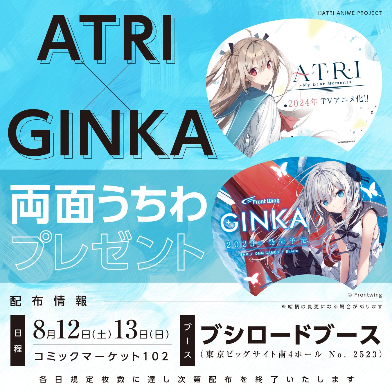 『GINKA』×『ATRI』の無料うちわが夏コミで配布！PCゲーム『GINKA』DL販売サイトが決定！『グリザイア』×『GINKA』グッズが当たるキャンペーンがスタート！