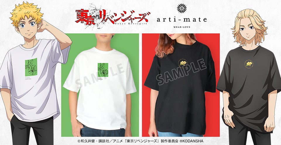 TVアニメ『東京リベンジャーズ』から「arma bianca」 × 「アニメイト」の共同ブランド「arti-mate」によるオリジナルアパレル、雑貨の販売が決定！